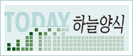 하늘 양식 홈페이지 바로가기